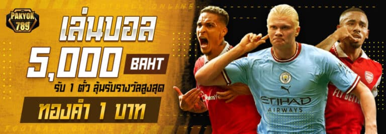 pakyok แทงบอล