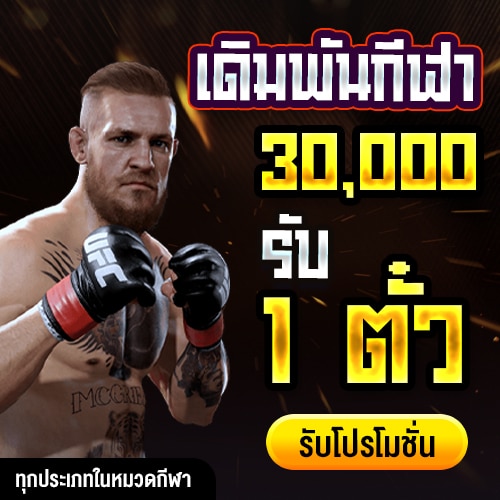 เดิมพันกีฬารับ ตั๋ว